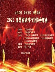 2020江苏省尊龙凯时-人生就是搏行业年会文集